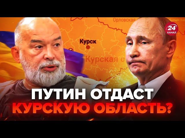 ⁣ШЕЙТЕЛЬМАН: Путин СОРВАЛСЯ из-за Курска! РФ потеряет больше ОБЛАСТЕЙ? Трамп ШОКИРОВАЛ заявлением