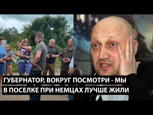 ⁣Губернатор, вокруг посмотри.... МЫ В ПОСЕЛКЕ ПРИ НЕМЦАХ ЛУЧШЕ ЖИЛИ....