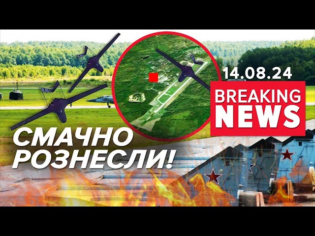 ⁣РОЗНЕСЛИ ТА ПРОСМАЖИЛИ! Наймасштабніший наліт на 4 вОРОЖІ летовища! Час новин 15:00 14.08.24