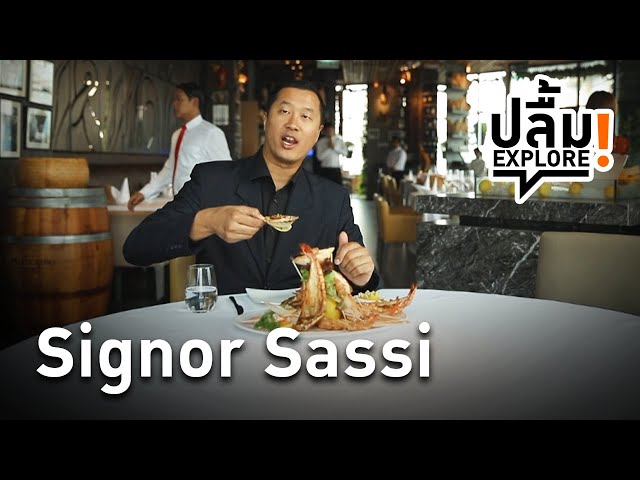 [Replay] ปลื้ม EXPLORE! Signor Sassi : Spaghetti Lobster