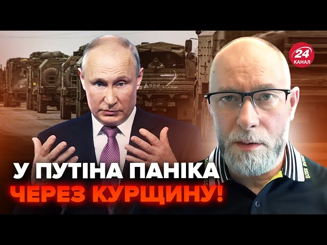 ⁣❗ЖДАНОВ: Путін ТЕРМІНОВО виводить війська з… Перекидає армію в Курську область @OlegZhdanov