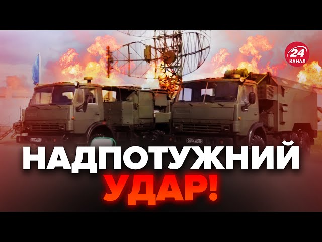 ⁣ЩОЙНО! Контрозвідники ЗНИЩИЛИ ворожу РЛС! Росіяни в ІСТЕРИЦІ: це серйозна ПРОБЛЕМА для ППО Путіна