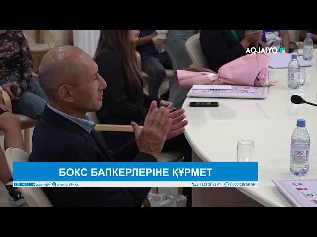 ⁣БОКС БАПКЕРЛЕРІНЕ ҚҰРМЕТ