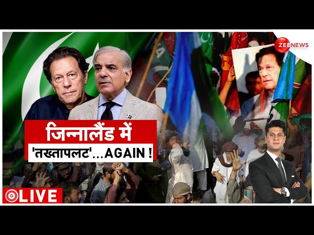 ⁣Badi Khabar LIVE : पाकिस्तान में तख्तापलट का काउंटडाउन शुरू!| Pakistan Crisis Big News | Bangladesh