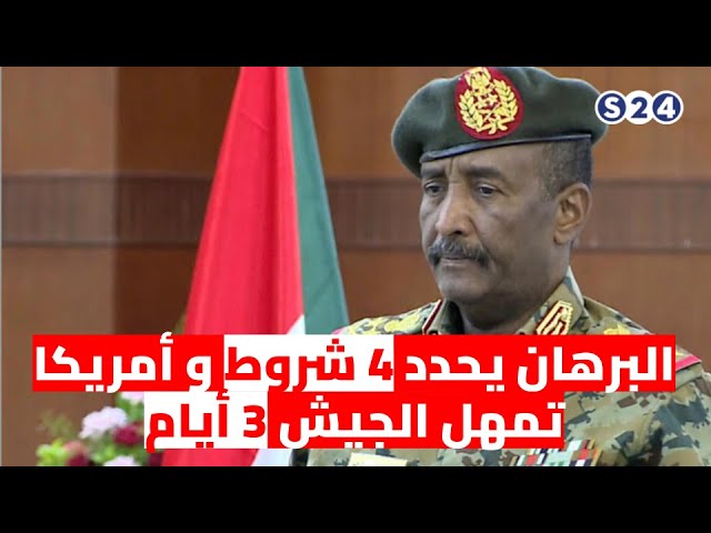 ⁣البرهان يحدد شروط وقف الحرب في السودان