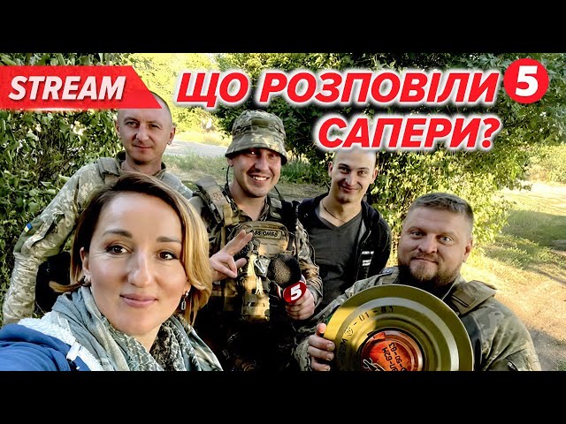 ⁣ПРИЛІТАЄ КОНКРЕТНО! Як вОРОГ полює на українських саперів! НАЖИВО про ситуацію на Запоріжжі