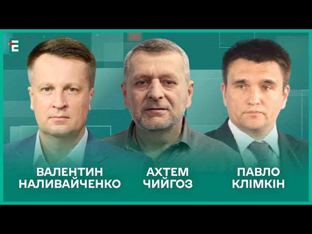 ⁣Комендатури України на Курщині. Війна за Крим. Путін після Курська І Наливайченко, Чийгоз, Клімкін