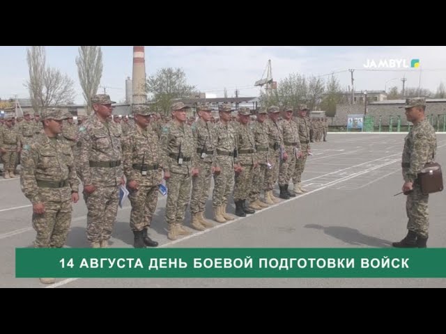 ⁣14 августа День боевой подготовки войск