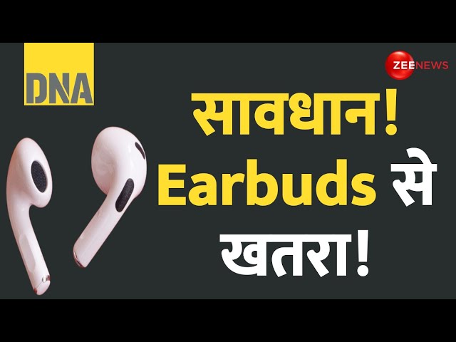 ⁣DNA: सावधान! Earbuds से खतरा! | Side Effects of Using Earbuds | Tech News | WHO Report Hearing Loss