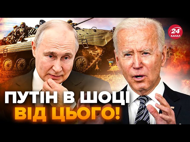 ⁣⚡️ТЕРМІНОВО! Байден ВПЕРШЕ відреагував наступ ЗСУ на Курськ. ПОСЛУХАЙТЕ, що сказав!