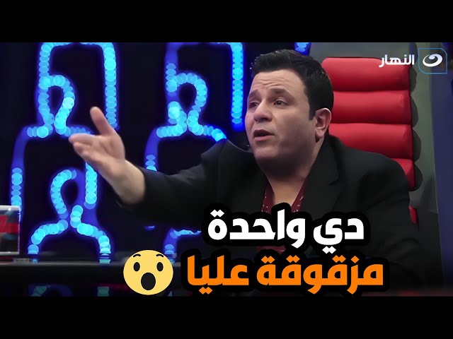 " مووتوا بغيظكوا  ".. محمد فؤاد انا واد مدقدق وعارف شغلي