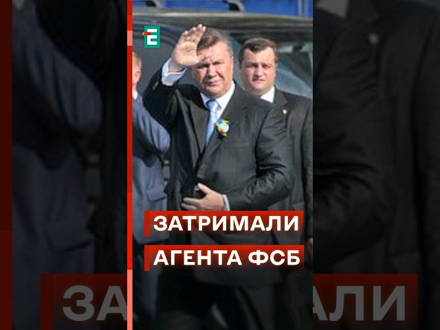 ⁣❗ До чого тут янукович?! Зупинили агентурну мережу росіян! #еспресо #новини #shorts