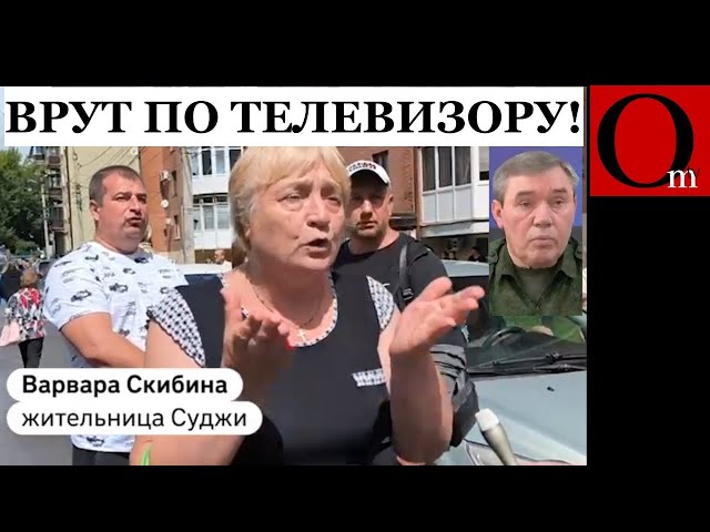 ⁣"По телевизору врут!" - жители Суджи спасаются, пока армия рф сдается в плен, а кадыровцы 