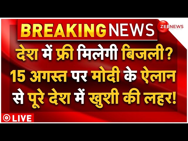 ⁣PM Modi Big Announcement on Free Electricity LIVE: फ्री बिजली? पीएम मोदी का ऐलान! | Independence Day