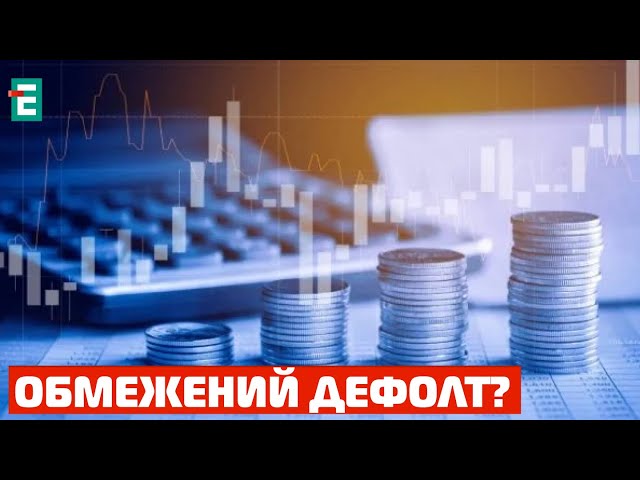 ⁣ДЕФОЛТ УКРАЇНІ? Міжнародна агенція Fitch оголосила Україні дефолт❗️НОВИНИ