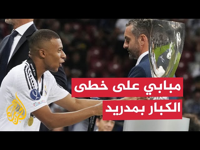 ⁣بداية قوية لمبابي مع مدريد.. سجل هدفا وحقق البطولة الأولى