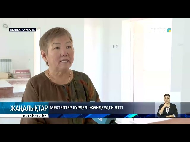 ⁣Мектептер күрделі жөндеуден өтті