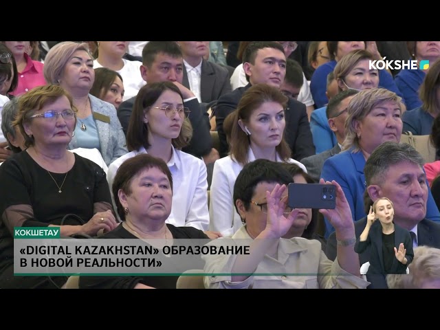 ⁣«DIGITAL KAZAKHSTAN» образование в новой реальности»