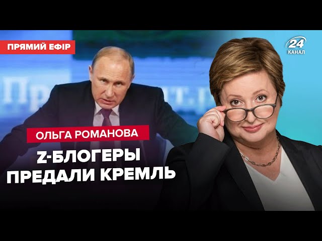 ⁣РОМАНОВА: Чистки Z-воєнкорів у Росії. Нове ПОВСТАННЯ ПВК проти Путіна. Наближається мобілізація в РФ