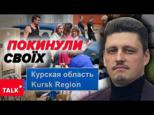 ⁣⚡КИНУЛИ щоб не БАЗІКАЛИ зайвого! Влада рф ізолює мешканців Курщини!