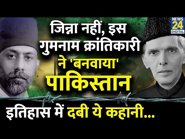 ⁣किसने बनवाया था Pakistan? इस गुमनाम क्रांतिकारी Chaudhry Rehmat Ali की कहानी जानते हैं ?