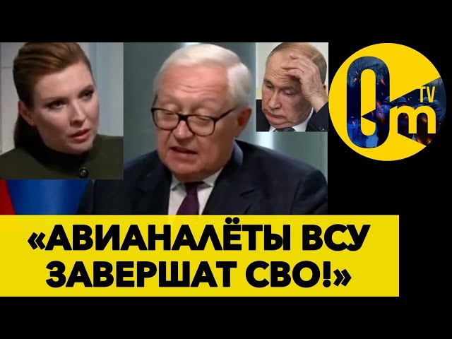 ⁣«САМОЕ СТРАШНОЕ ДЛЯ РОССИИ УЖЕ СЛУЧИЛОСЬ!» @OmTVUA