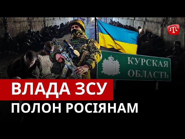 ⁣ZAMAN: Комендатура на Курщині | Рота росіян у полоні