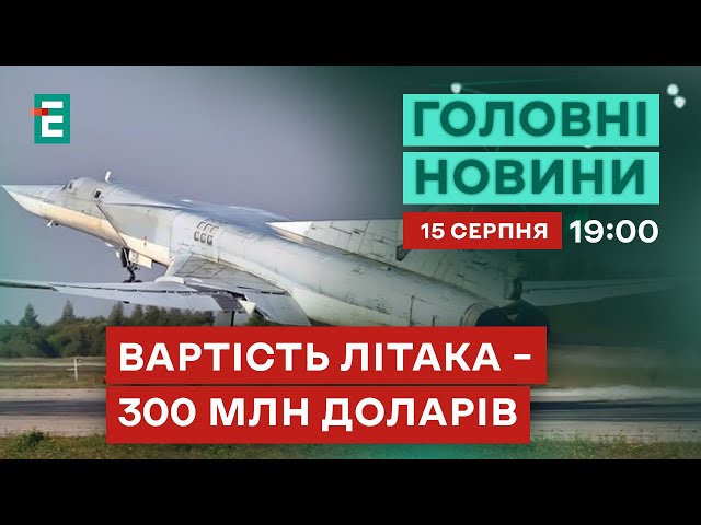 ⁣На Росії розбився стратегічний бомбардувальник Вибухи на Дніпропетровщині та Харківщині | НОВИНИ