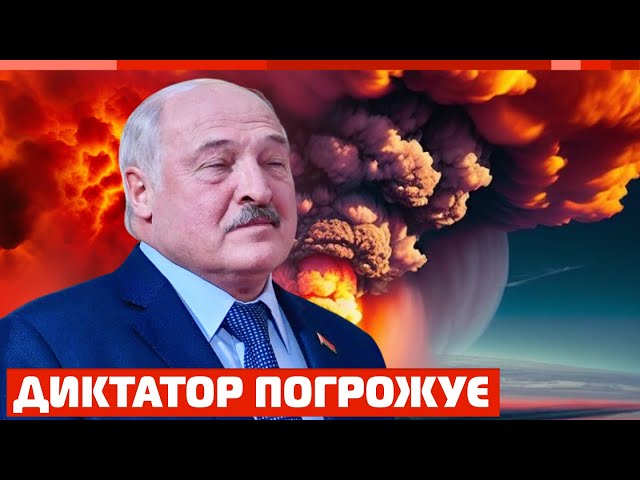 ⁣ЛУКАШЕНКО БРЯЦАЄ ЯДЕРКОЮ: він заявив про готовність застосувати ядерну зброю❗️НОВИНИ