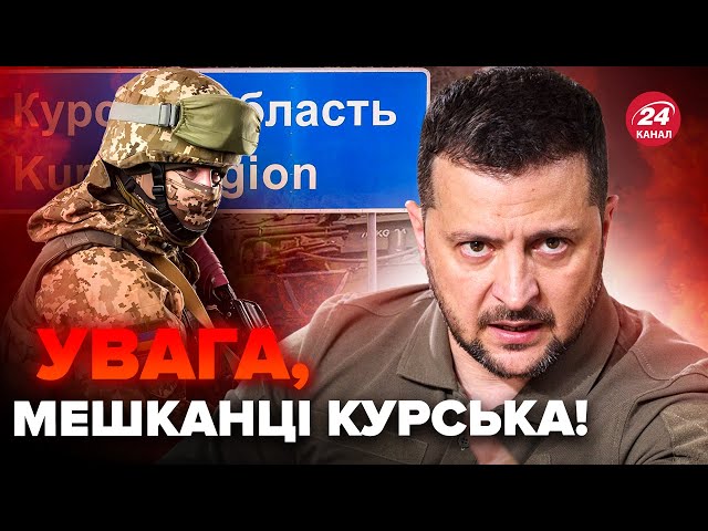 ⁣⚡️ТЕРМІНОВІ новини з КУРСЬКА! Україна готова приймати БІЖЕНЦІВ та створила ВІЙСЬКОВУ комендатуру