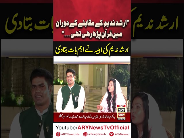 ⁣#11thhour #waseembadami #arshadnadeem #arshadnadeemgoldmedal #olympics2024 #arynews #shorts