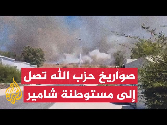 ⁣مراسل الجزيرة: صافرات الإنذار تدوي في مناطق واسعة بالجليل ومحاولات للسيطرة على حريق بمستوطنة شامير