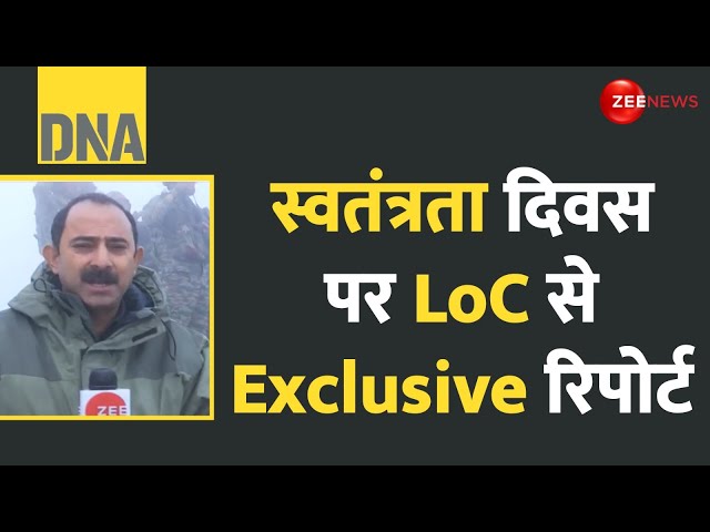 ⁣DNA: देखिए स्वतंत्रता दिवस पर LoC से Exclusive रिपोर्ट | Doda Encounter | LoC Ground Report | Hindi