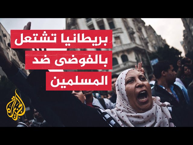 ⁣العنصرية ضد المسلمين في بريطانيا تطول ممتلكاتهم وقبورهم