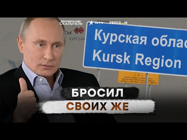 ⁣"ПОЖАЛУЙСТА! ПОМОГИТЕ!"  Путин БРОСИЛ ЖИТЕЛЕЙ КУРСКОЙ области