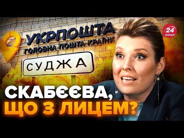 ⁣УКРПОШТА готова відкритися в СУДЖІ! Але є важлива УМОВА. У Скабєєвой вже ІСТЕРИКА