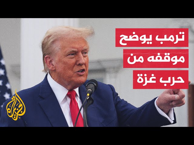 ⁣ترمب: لم أشجع نتنياهو على وقف إطلاق النار وشجعته على الانتصار في حرب غزة