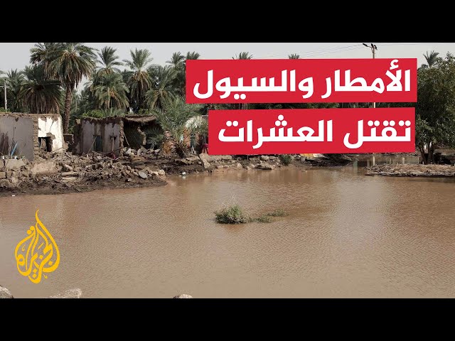 ⁣أمطار وسيول جارفة تجتاح الولاية الشمالية في السودان