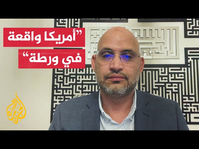 ⁣خليل العناني: أمريكا عاجزة عن فرض أي حلول على نتنياهو