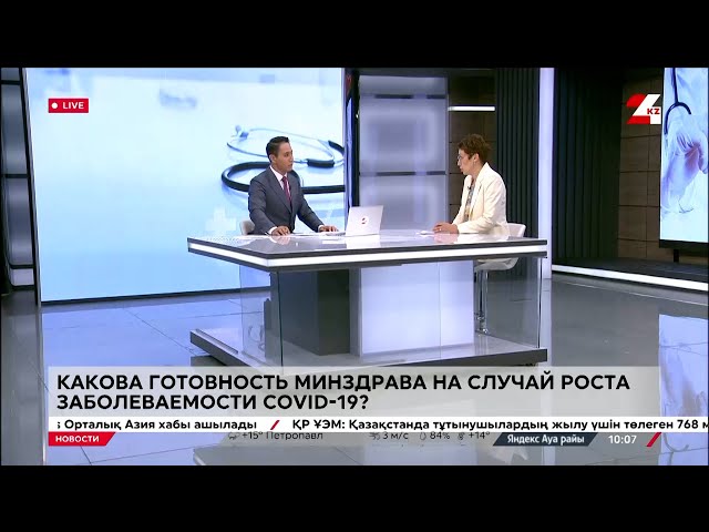 ⁣Эпидемиологическая обстановка в Казахстане