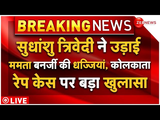 ⁣Sudhanshu On Kolkata Doctor Rape Case Update LIVE: सुधांशु त्रिवेदी ने उड़ाई की ममता बनर्जी धज्जियां