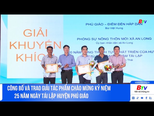 ⁣Công bố và trao giải tác phẩm chào mừng Kỷ niệm 25 năm Ngày tái lập huyện Phú Giáo