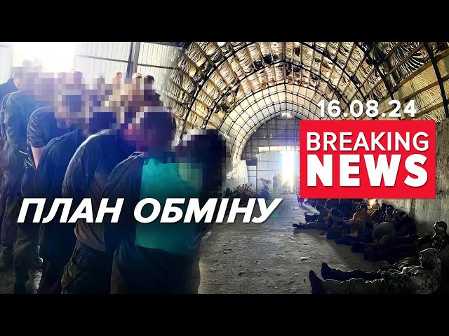 ⁣⚡️ГОТУЄМО ВЕЛИКИЙ ОБМІН. ЗСУ працює над цим на Курщині | Час новин 09:00 16.08.24