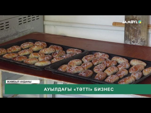 ⁣Ауылдағы «тәтті» бизнес