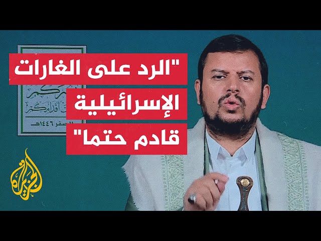 ⁣عبد الملك الحوثي: ستستمر العمليات المساندة لأهالي غزة حتى يرفع الحصار الإسرائيلي