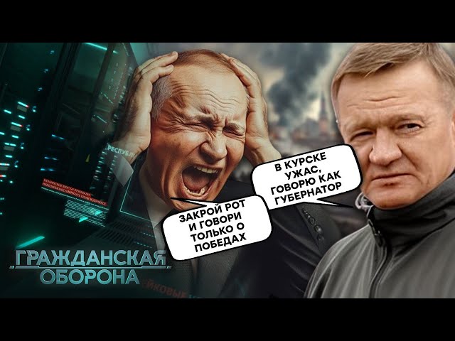 ⁣ПУТИН НЕ ХОЧЕТ слышать о КУРСКЕ! Людей бросили, а курчане... | Гражданская оборона