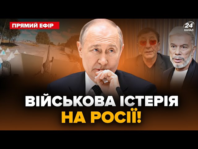 ⁣⚡️Z-воєнкори РИДАЮТЬ! В РФ ВИЗНАЛИ свою ПОМИЛКУ. Лєпс і ГАЗМАНОВ скиглять про КУРСЬК | Головне 16.08