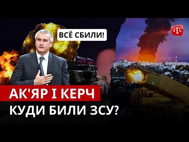 ⁣ZAMAN: По Криму прилетіло | Нові правила обміну | Аукціон для кримських штурмовиків