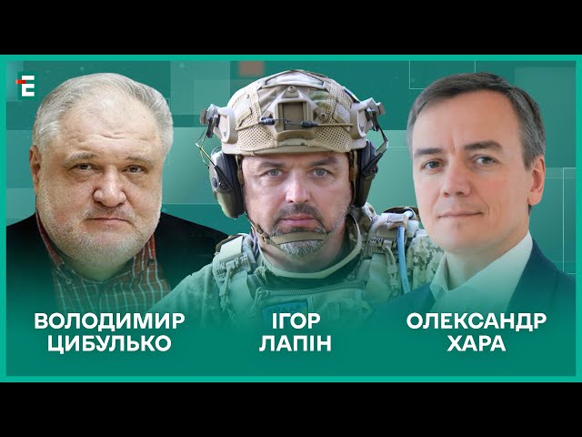 ⁣Курщина під контролем. Путін без «червоних ліній». Римський статут І Лапін, Хара, Цибулько