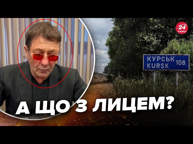 ⁣Лепс ВІДРЕАГУВАВ на події на Курщині. Пригнічений Путінський співак НИЄ про реалії ВІЙНИ.